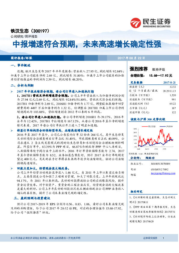 中报增速符合预期，未来高速增长确定性强