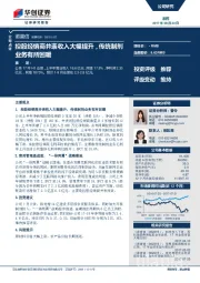 控股经销商并表收入大幅提升，传统制剂业务有所回暖