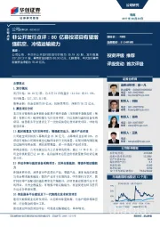 非公开发行点评:80亿募投项目有望增强航空、冷链运输能力