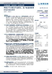 公司点评：预期公司业绩全年高增长，客户数量持续增加龙头地位夯实