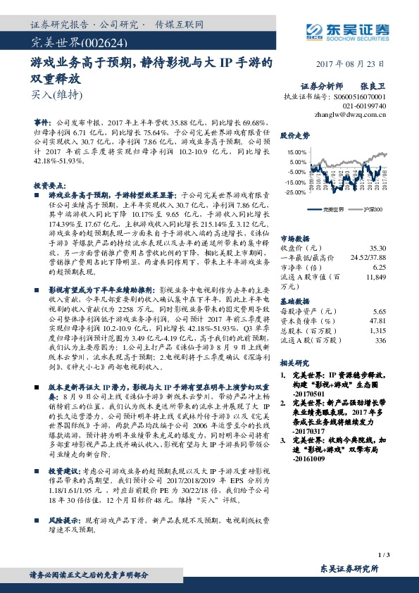 游戏业务高于预期，静待影视与大IP手游的双重释放