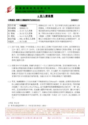 A股入摩专栏：中兴通讯 领导5G网络新时代