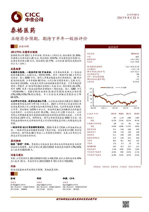 业绩符合预期，期待下半年一致性评价