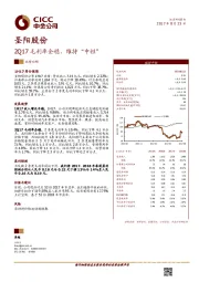 2Q17毛利率企稳，维持“中性”