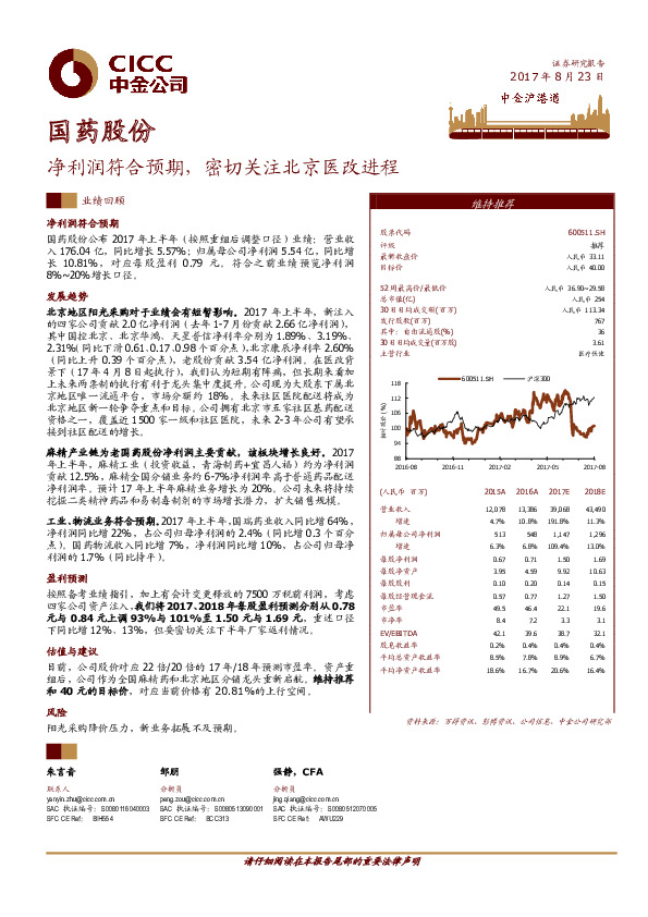 净利润符合预期，密切关注北京医改进程