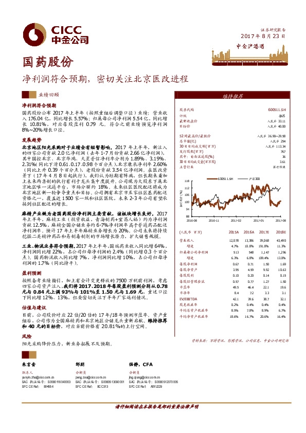 净利润符合预期，密切关注北京医改进程