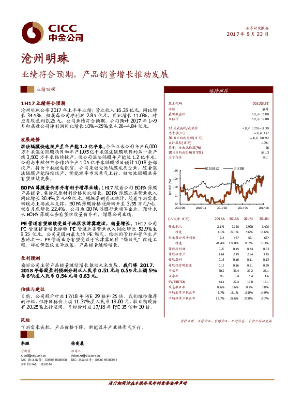 业绩符合预期，产品销量增长推动发展