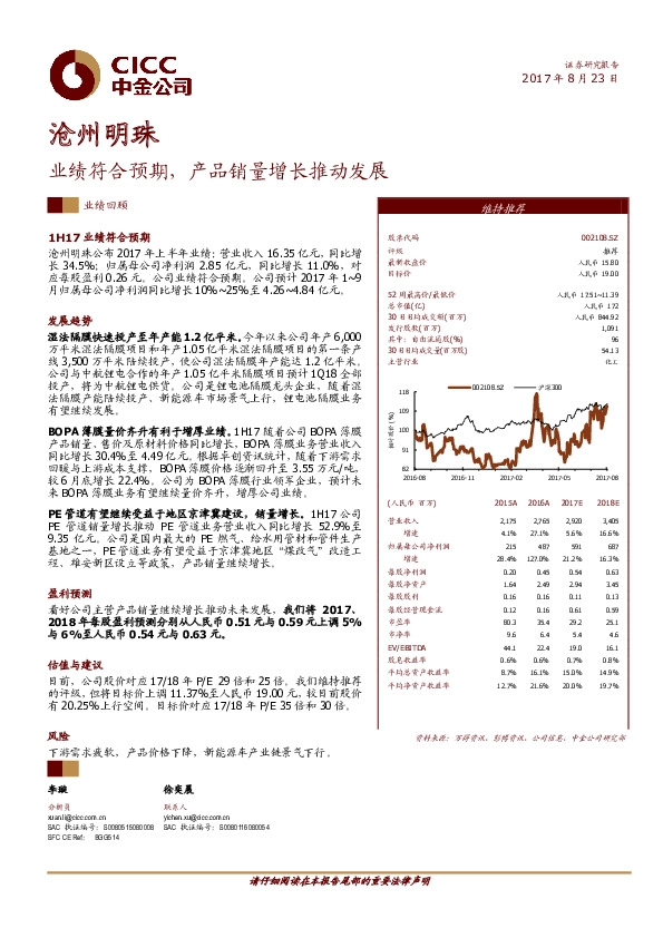 业绩符合预期，产品销量增长推动发展