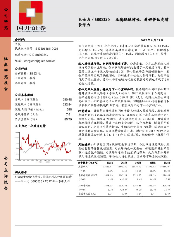 业绩稳健增长，看好普佑克增长潜力