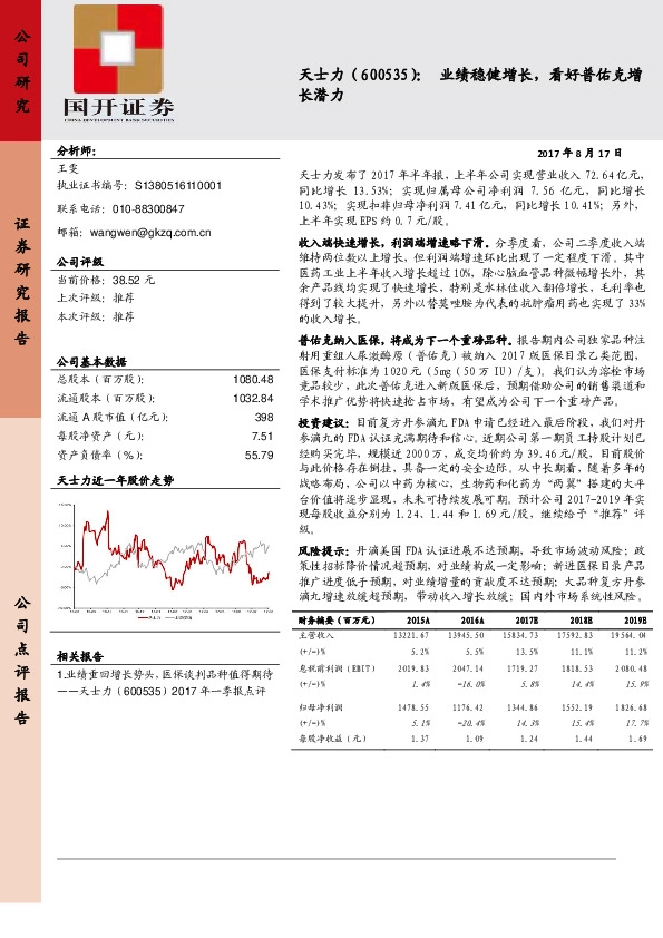 业绩稳健增长，看好普佑克增长潜力