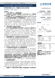 归母净利润+233%，轻量化已进入快车道