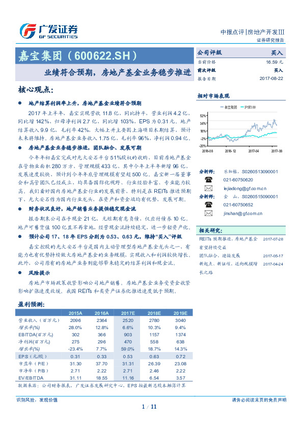 业绩符合预期，房地产基金业务稳步推进