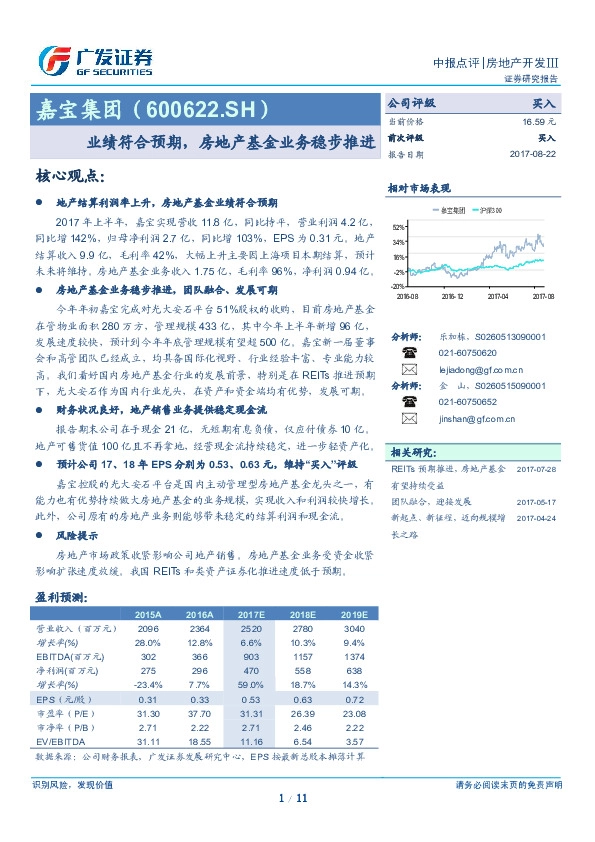 业绩符合预期，房地产基金业务稳步推进