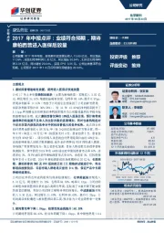 2017年中报点评：业绩符合预期，期待康柏西普进入医保后放量