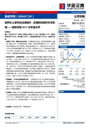 驰宏锌锗2017半年报点评：铅锌价上涨带动业绩提升，定增获批看好未来发展
