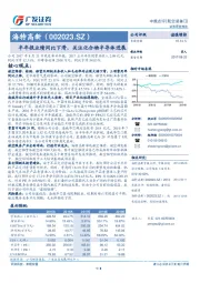 半年报业绩同比下滑，关注化合物半导体进展