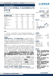 澄江22亿大单再落地，与央企强强联合扩张全国可期