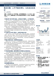 横店东磁:上半年稳定增长,未来成长性良好