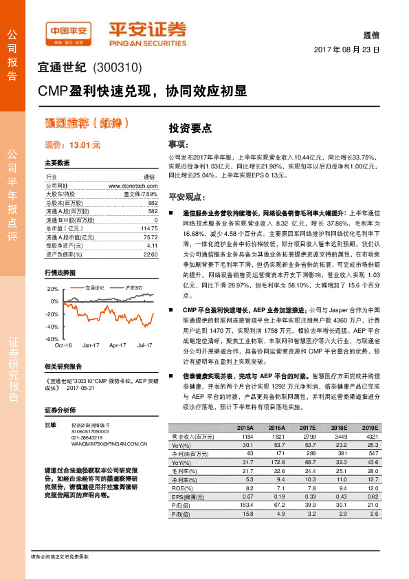 CMP盈利快速兑现，协同效应初显