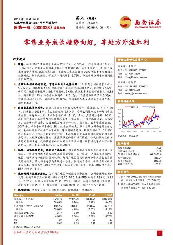 零售业务成长趋势向好，享处方外流红利