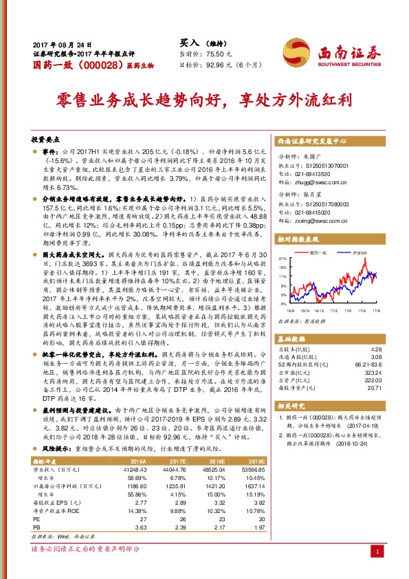 零售业务成长趋势向好，享处方外流红利