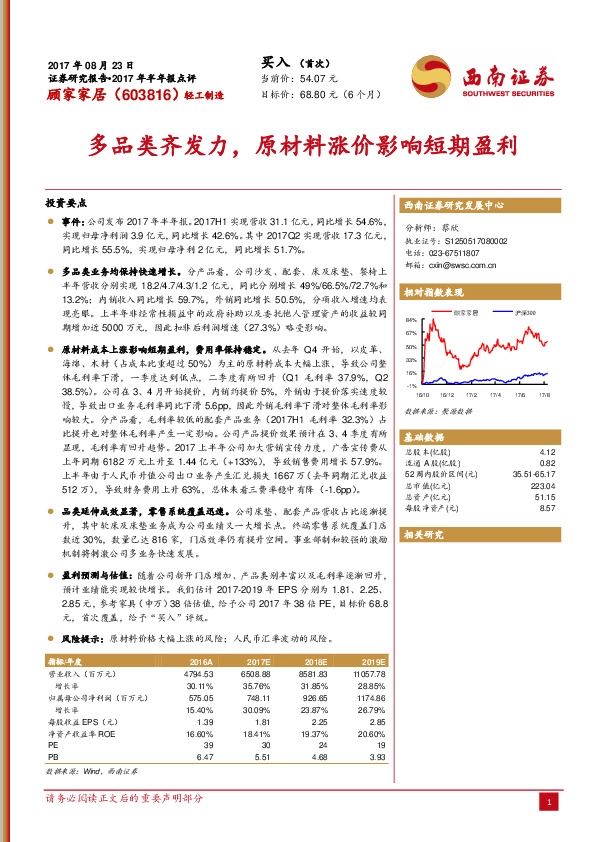 多品类齐发力，原材料涨价影响短期盈利