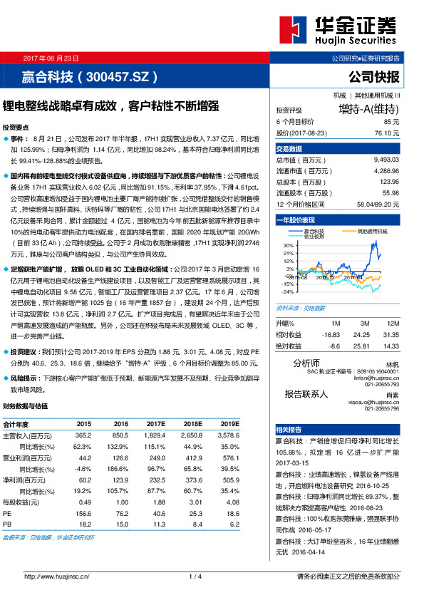 锂电整线战略卓有成效，客户粘性不断增强