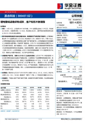 锂电整线战略卓有成效，客户粘性不断增强