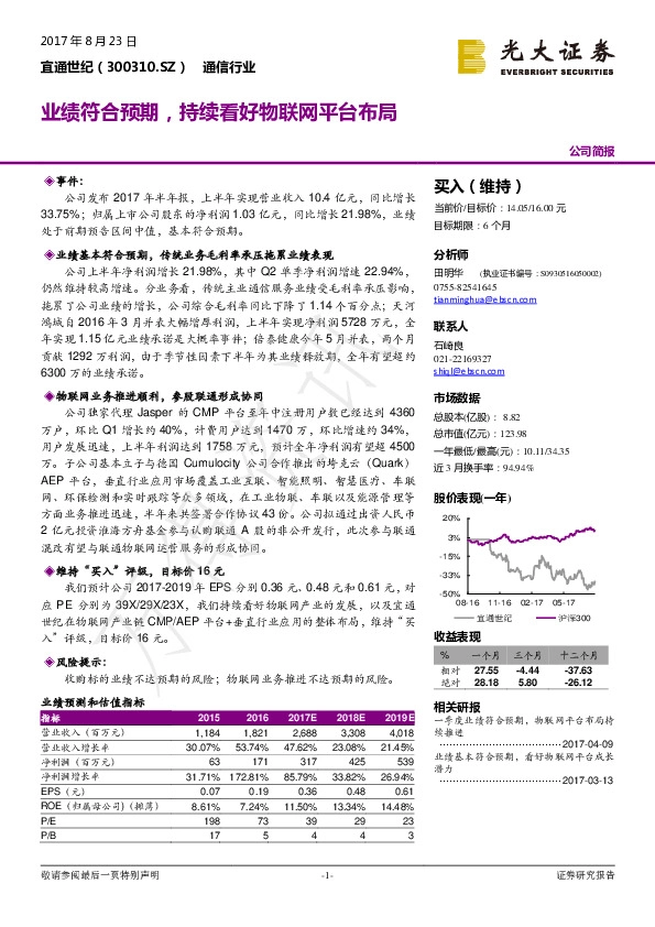 业绩符合预期，持续看好物联网平台布局