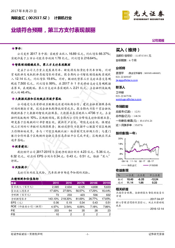 业绩符合预期，第三方支付表现靓丽