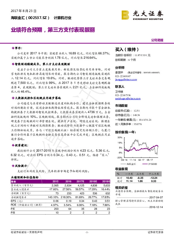 业绩符合预期，第三方支付表现靓丽