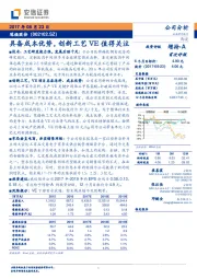 具备成本优势，创新工艺VE值得关注