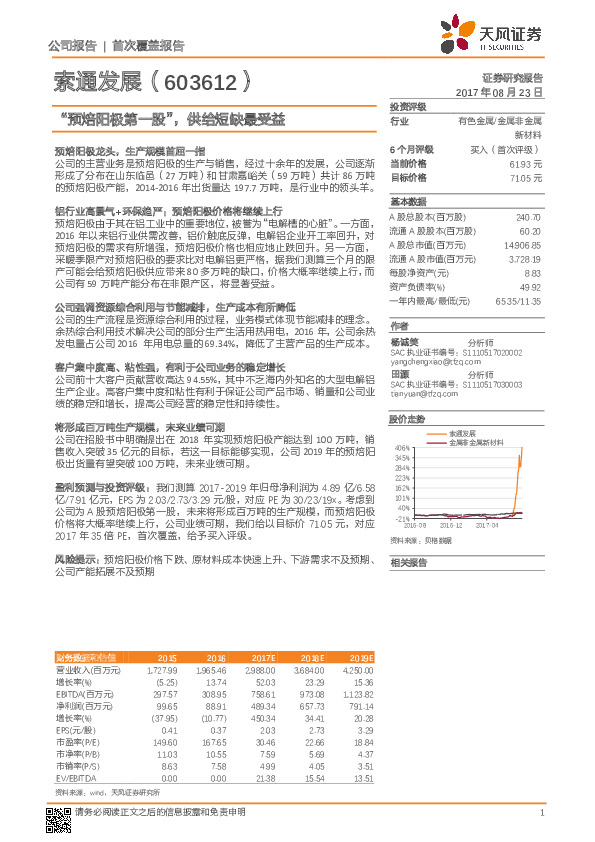 “预焙阳极第一股”，供给短缺最受益