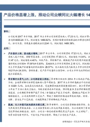 产品价格显著上涨,推动公司业绩同比大幅增长1486.92%