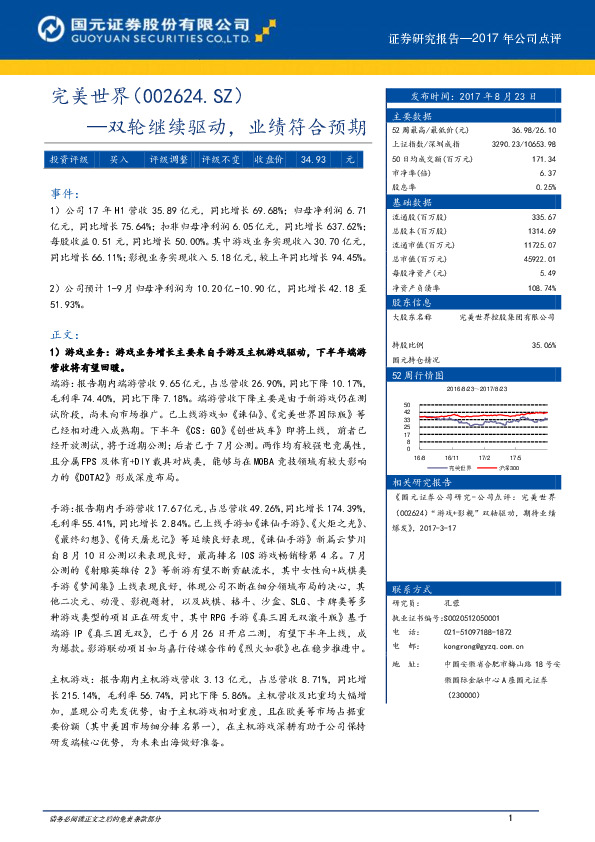 双轮继续驱动，业绩符合预期