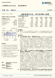 融资渠道多元化，项目培育渐入佳境