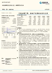 中报业绩下滑，房地产及园林业务为主因