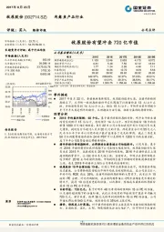 牧原股份有望冲击720亿市值