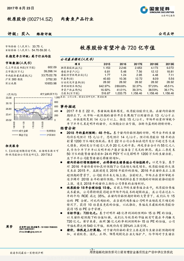 牧原股份有望冲击720亿市值