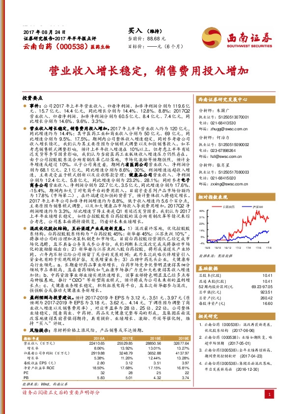 营业收入增长稳定，销售费用投入增加