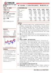 推广成本增加、汇兑损失导致业绩承压，期待新游戏上线