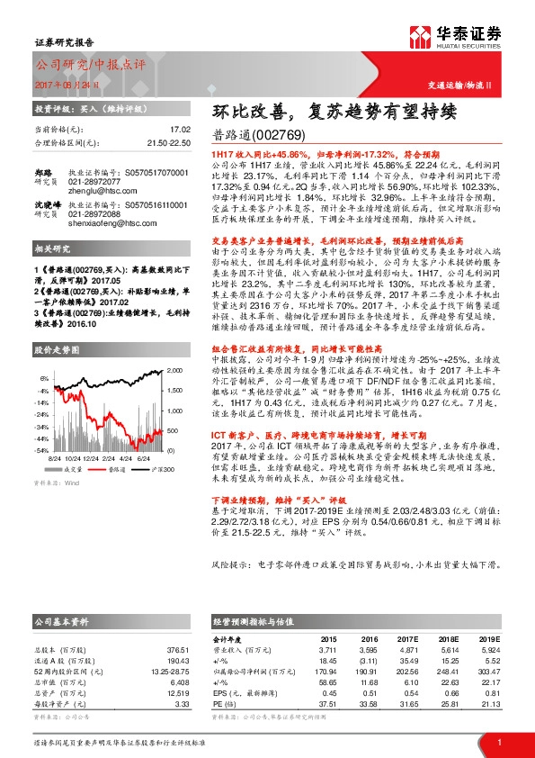 环比改善，复苏趋势有望持续