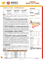 点评报告：中期业绩44.8%高增长，多肽制剂业务拐点已现