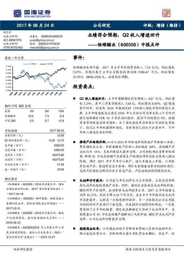 业绩符合预期，Q2收入增速回升