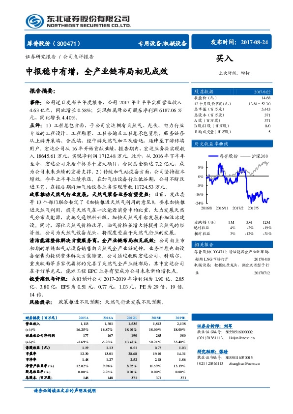 中报稳中有增， 全产业链布局初见成效