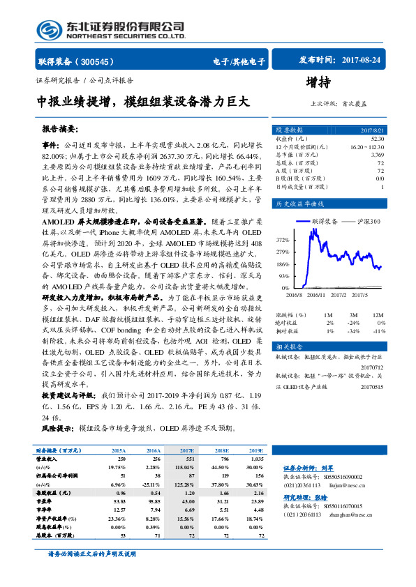 中报业绩提增，模组组装设备潜力巨大