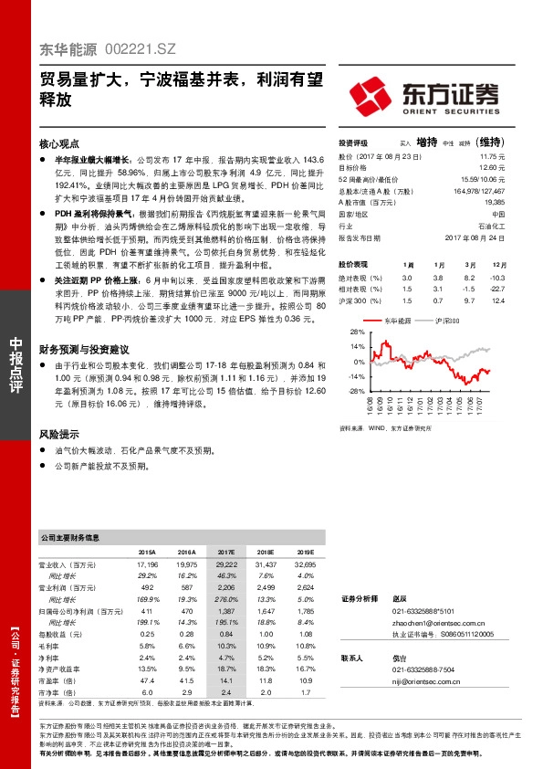 贸易量扩大，宁波福基并表，利润有望释放