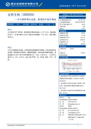 生长激素增长迅速，精准医疗稳步推进