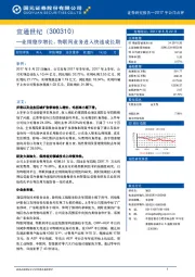 业绩稳步增长，物联网业务进入快速成长期