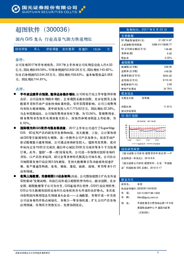 国内GIS龙头 行业高景气助力快速增长